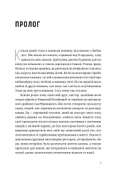 Любити всіх і завжди у світі, повному невдач та складних людей - мініатюра 4