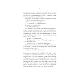 Село не люди - Люко Дашвар КСД (9786171290716) - мініатюра 7