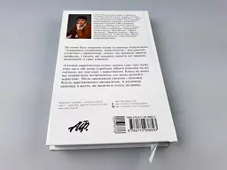 Головна маркетингова книга - мініатюра 10