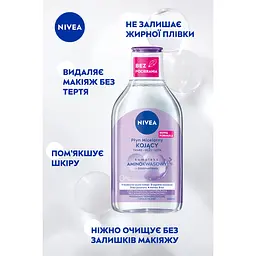 Міцелярна вода NIVEA заспокійлива для чутливої шкіри 400 мл - мініатюра 4