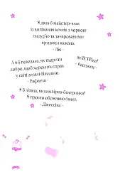 Айседора Мун на шоу талантів. Айседора Мун. Книга 10 - Гаррієт Мункастер - мініатюра 6