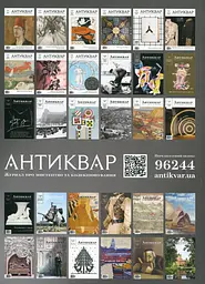 Київська Картинна Галерея: Перше Сторіччя #128 (2022) - мініатюра 2