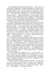 Хіба ревуть воли, як ясла повні? - Панас Мирний - мініатюра 5