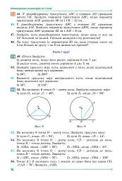 Геометрія 8 клас. Підручник - Олександр Істер - мініатюра 6