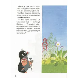 Велика книга Кротик - З. Мілер, Г. Доскочілова, Е. Петішка (120789) - мініатюра 6