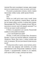 Хроніки Амбера. Книга 7. Кров Амбера - Роджер Желязни - мініатюра 8