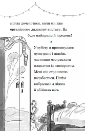 Мама-фея і я. Мрії про єдинорога. Книга 3 - Софі Кінселла - мініатюра 7