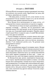 Клинок королеви. Танок із тінями - мініатюра 19