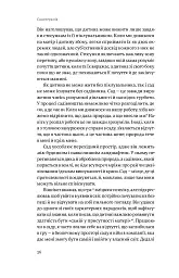 Садотерапія. Як позбутися бур’янів у голові - Сью Стюарт-Сміт - мініатюра 19