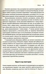 Гнучкість. Пластичне мислення в епоху змін - мініатюра 10