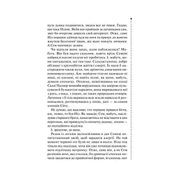 Книга Хімія смерті. Перше розслідування - Саймон Бекетт КСД (9786171297968) - мініатюра 5