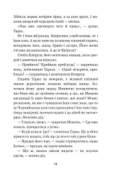 Тарасові шляхи - мініатюра 10