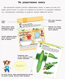 Розвивалочка з песиком Платоном. 4-5 років (+ наліпки) - мініатюра 2