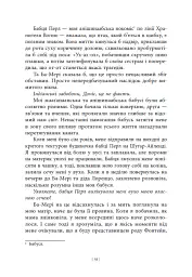 Дочка Хранителя Вогню - Анджелін Буллі - мініатюра 10