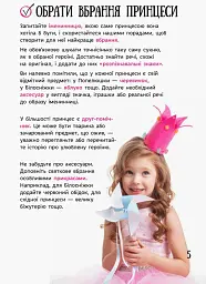 Усе для свята. День народження принцеси - мініатюра 5