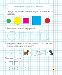 Математика. 1 клас. Робочий зошит. Частина 2 (до підручника Гісь О.М., Філяк І.В) - мініатюра 4