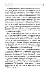 У Вавилонському полоні. Теми національної та соціальної неволі у драматургії Лесі Українки - Лариса Масенко - мініатюра 8