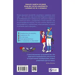 Не як у фільмах (Краще, ніж у фільмах) - Лінн Пейнтер - мініатюра 3