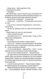 Хірург. Книга 1 - Тесс Ґеррітсен - мініатюра 13