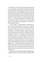 Хай буде дощ. Психологічні практики, щоб прийняти складність життя - мініатюра 10