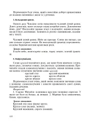 Прикметник. Збагачення активного словника молодших школярів. Дидактичний матеріал. 1-4 класи - мініатюра 7