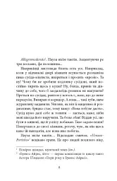 Ключ соль - Галина Матвєєва - мініатюра 9