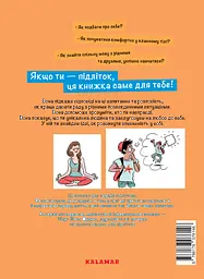 Впевненість в собі: інструкція з використання - мініатюра 2