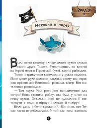 Банда піратів. На абордаж! - Жюльєтт Парашині-Дені (286145) - мініатюра 4