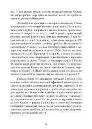 Управління інтелектом за методом Сільви - Хосе Сільва - мініатюра 8