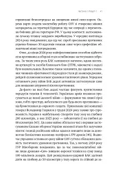 Війна майбутнього. Як технології російсько-української війни 2022-2025 років змінили поле бою - Володимир Горбулін - мініатюра 36