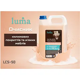 Засіб для догляду за меблями Luma Для текстилю 5 л (LCS-50) - мініатюра 2