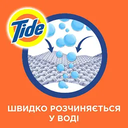 Гель для прання Tide Альпійська свіжість, для білих та кольорових тканин, 1,045 л - мініатюра 4