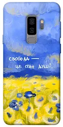 Чохол Demsky Свобода це стан душі для Samsung Galaxy S9+