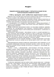 Інтегровані уроки української мови і мовлення. 6 клас. Посібник для вчителя - мініатюра 5