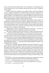 Книга Сили. Віра - мініатюра 12