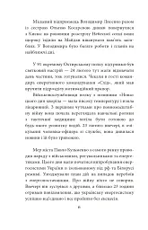 Форпост Охтирка - Євгенія Подобна - мініатюра 6
