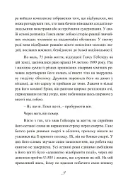Сталевий корабель, залізний екіпаж. Спогади матроса німецького підводного човна U-505. 1941-1945 - мініатюра 10