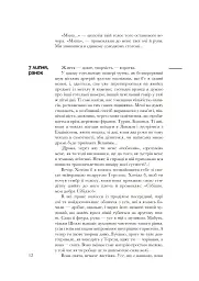 Кохаю, а отже існую - Сібілла Алерамо - мініатюра 11