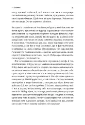 Вища вірність. Правда, брехня і лідерство. Спогади директора ФБР - мініатюра 11