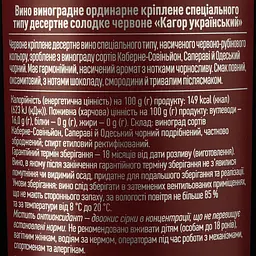 Вино Koblevo Bordeaux Кагор український, червоне, десертне, 16%, 0,75 л - мініатюра 3