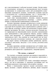 Українська мова. Мовний розвиток дитини: звуки і слова. Методичні рекомендації до букваря. 1 клас - мініатюра 8