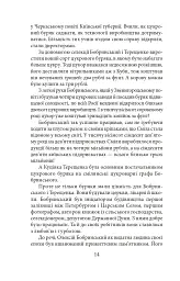 Утікач Тодось - мініатюра 14