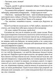 Ніч проти Різдва. Вій. Старосвітські дідичі - Микола Гоголь - мініатюра 10