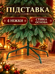 Лита штучна ялинка YaLINKA ШЗ25 Бескиди 250 см на металевій підставці, зелена (49676458) - мініатюра 5