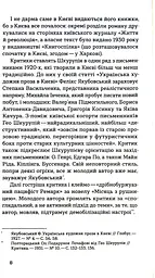 Жанна батальйонерка - мініатюра 5
