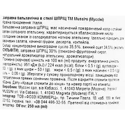 Заправка бальзамічна Mussini Шпріц 250 мл - мініатюра 3