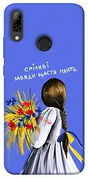 Чохол Demsky Сміливі завжди щастя мають для Huawei P Smart (2019)