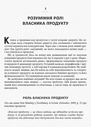 Agile продукт-менеджмент за допомогою Scrum - Роман Піхлер (ФБ722070У) - мініатюра 11