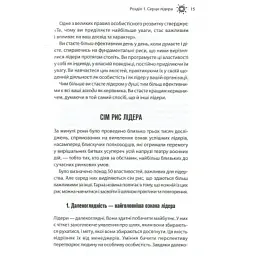 Книга Як керують найкращі - Брайан Трейсі КСД (9786171511156) - мініатюра 12