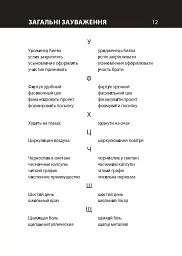 Український розмовник для сфери обслуговування. 10 уроків зі словничком - Любов Савченко - мініатюра 12